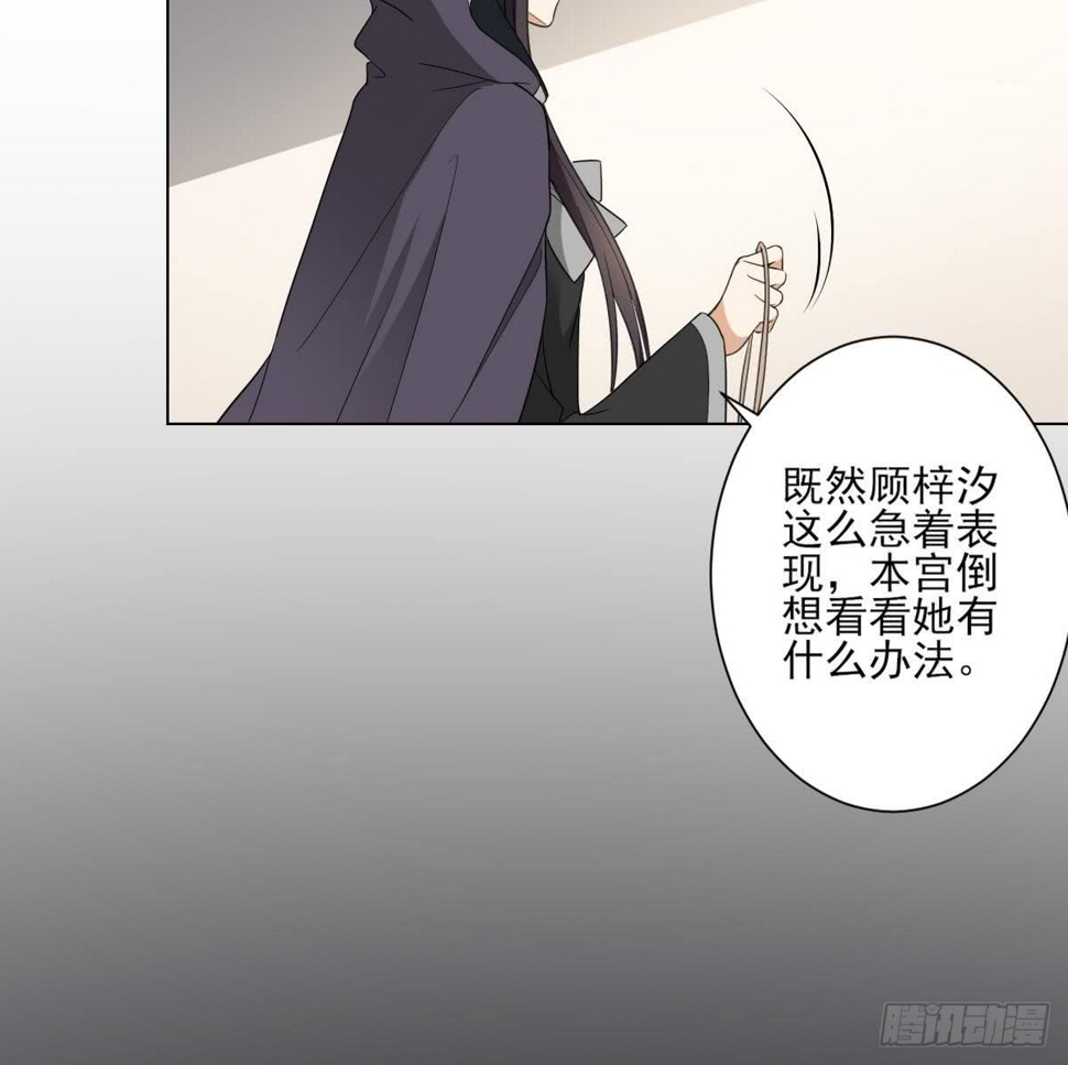 一代诡妃韩漫全集-第138话 看穿心计无删减无遮挡章节图片 