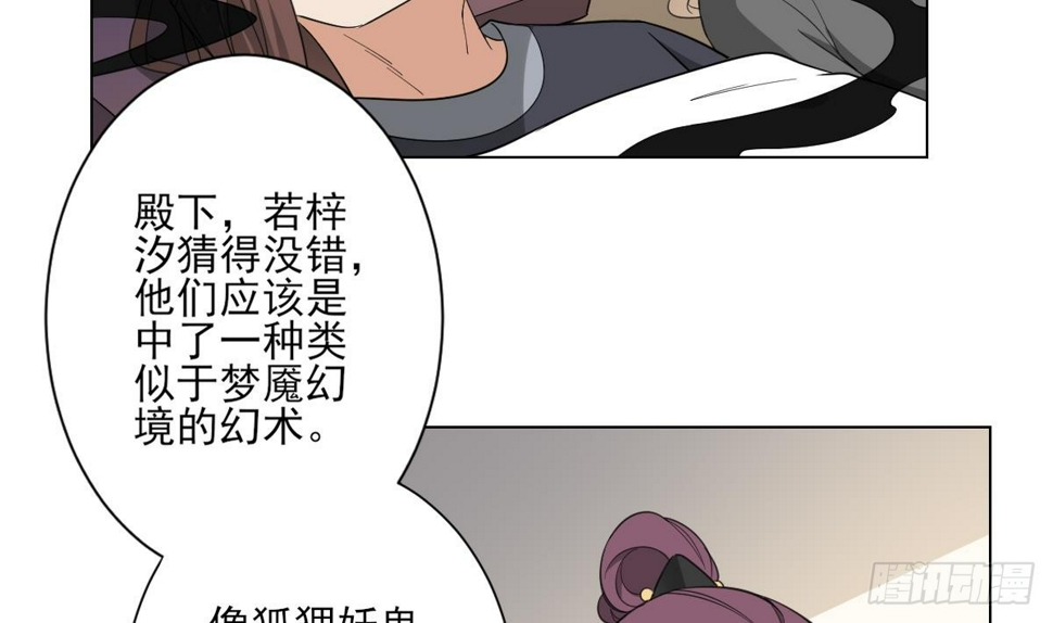 一代诡妃韩漫全集-第138话 看穿心计无删减无遮挡章节图片 