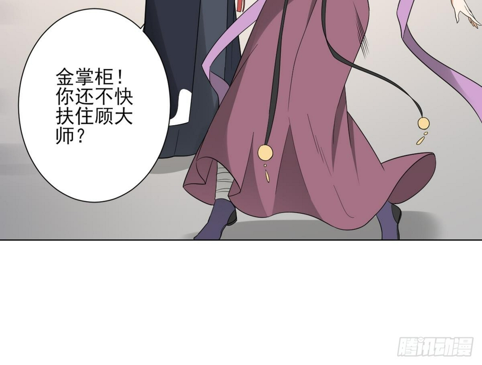 一代诡妃韩漫全集-第138话 看穿心计无删减无遮挡章节图片 