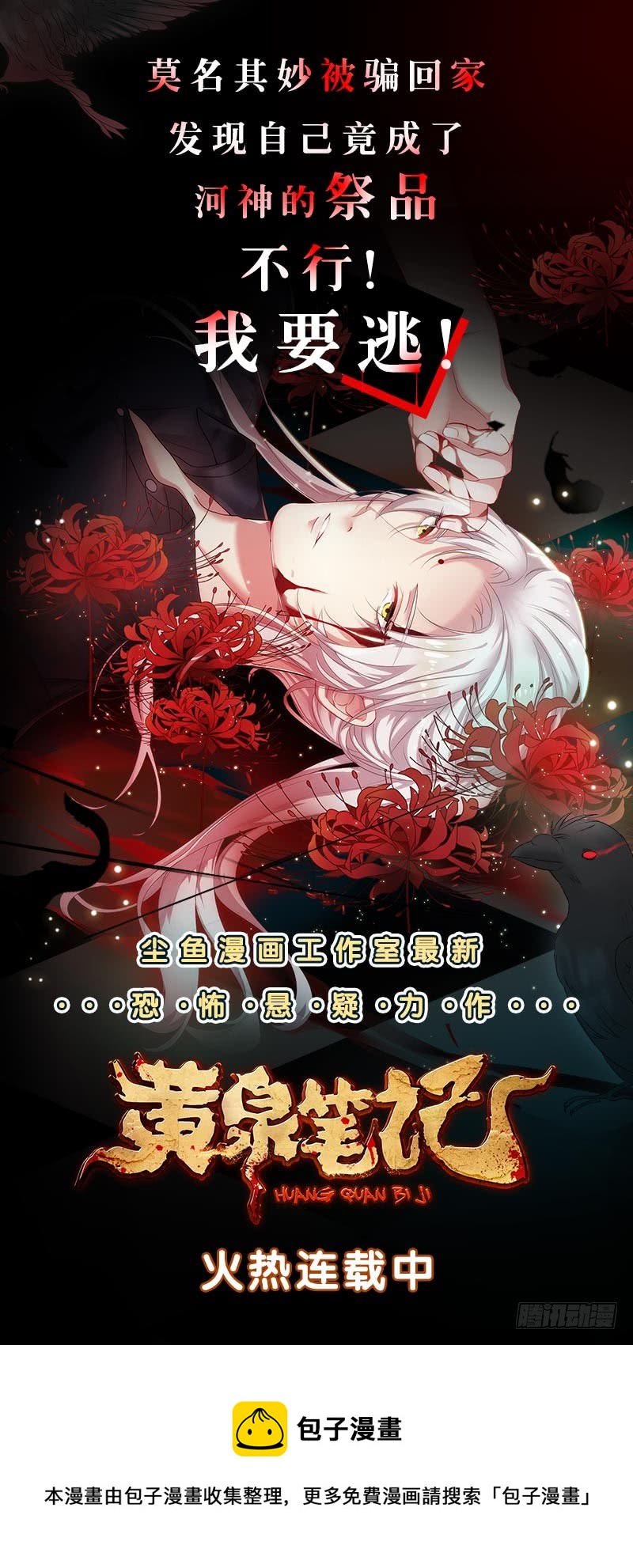 一代诡妃韩漫全集-第138话 看穿心计无删减无遮挡章节图片 