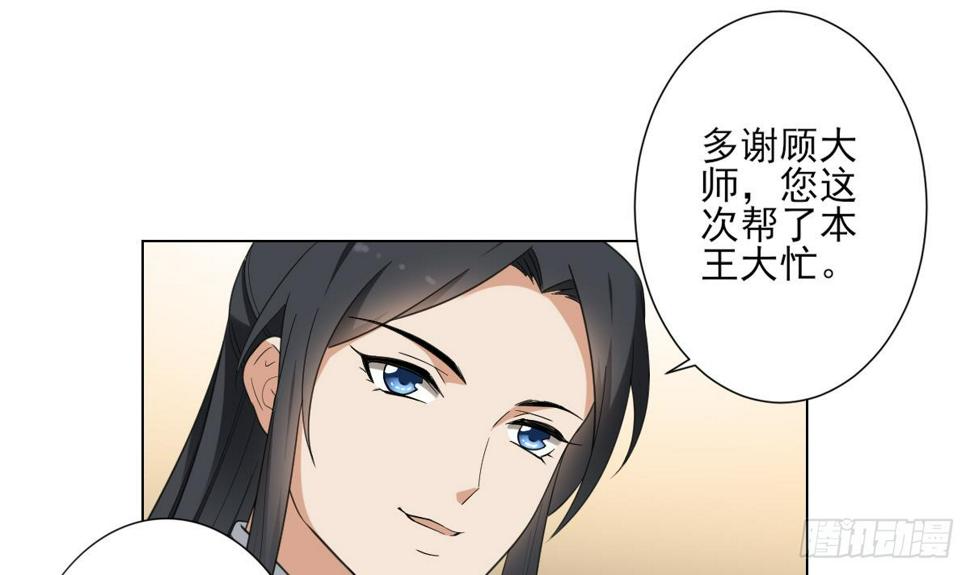 一代诡妃韩漫全集-第139话 暗杀妖鬼的真面目无删减无遮挡章节图片 