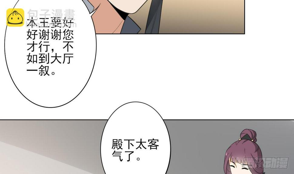 一代诡妃韩漫全集-第139话 暗杀妖鬼的真面目无删减无遮挡章节图片 
