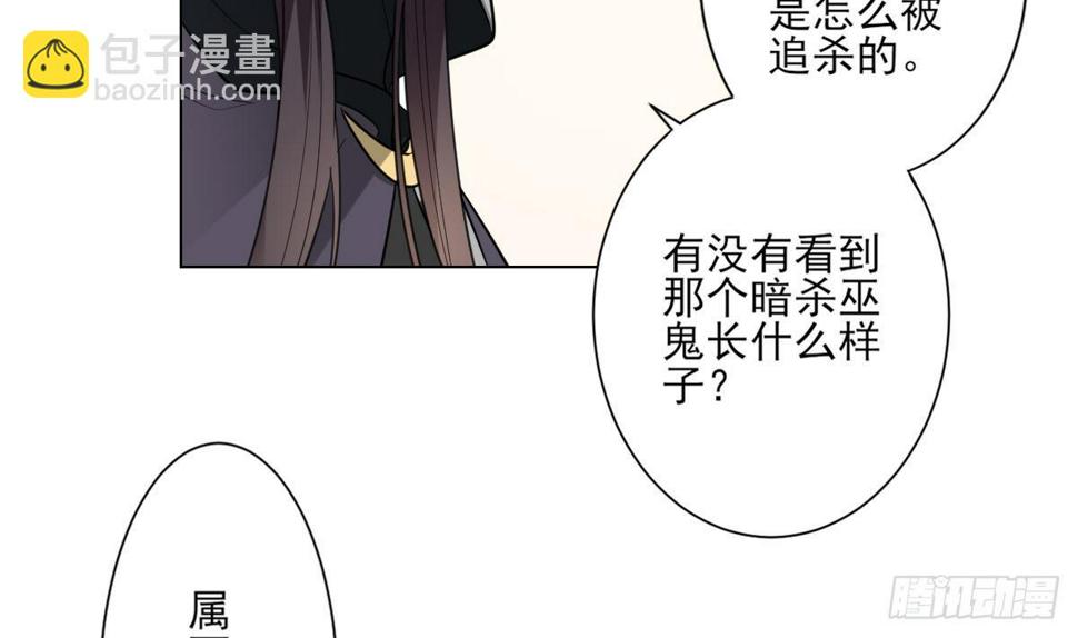 一代诡妃韩漫全集-第139话 暗杀妖鬼的真面目无删减无遮挡章节图片 