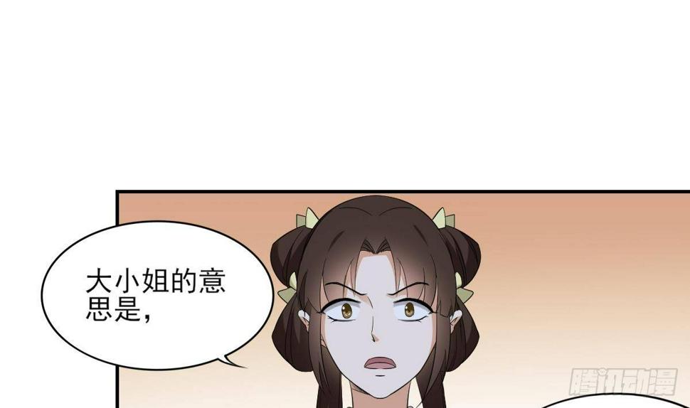 一代诡妃韩漫全集-第14话 让他们窝里斗无删减无遮挡章节图片 