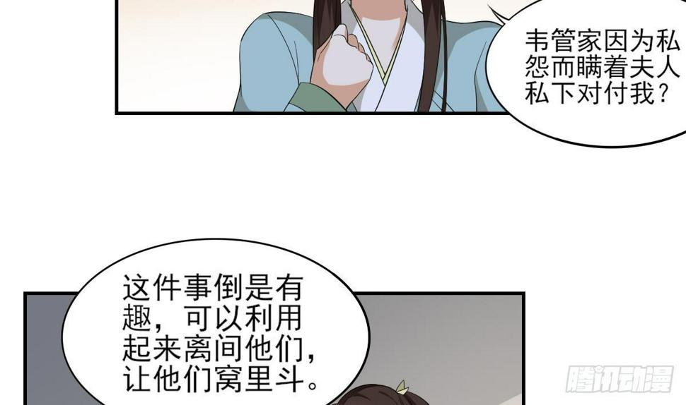 一代诡妃韩漫全集-第14话 让他们窝里斗无删减无遮挡章节图片 