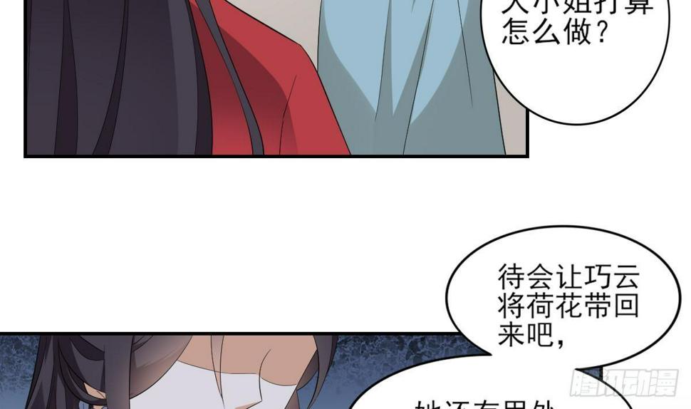 一代诡妃韩漫全集-第14话 让他们窝里斗无删减无遮挡章节图片 