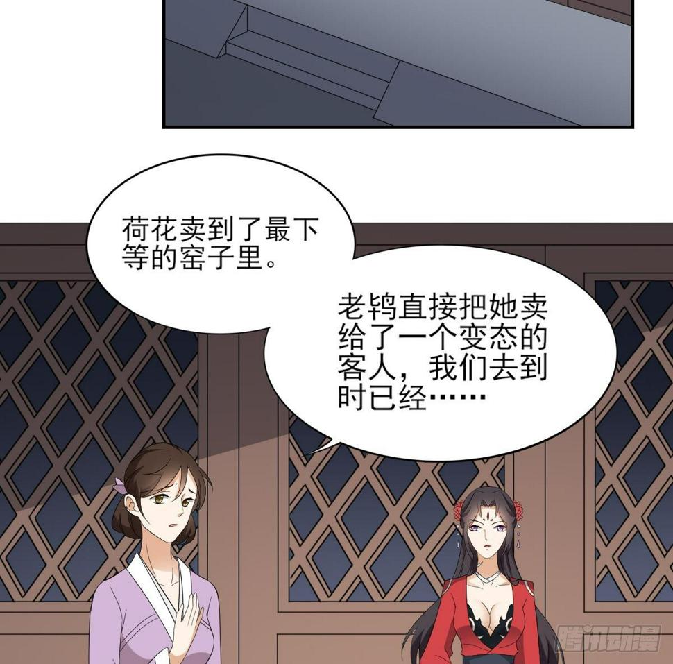 一代诡妃韩漫全集-第14话 让他们窝里斗无删减无遮挡章节图片 