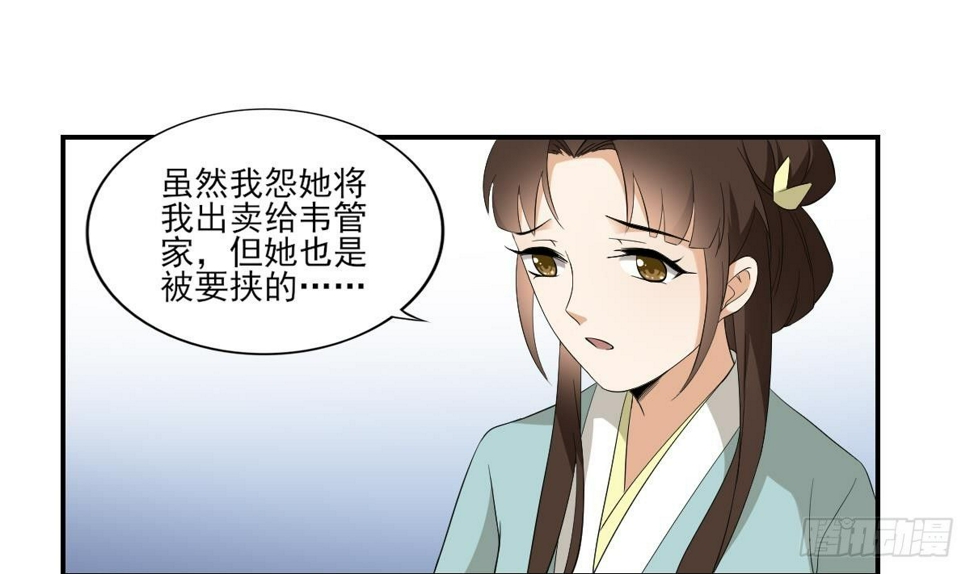 一代诡妃韩漫全集-第14话 让他们窝里斗无删减无遮挡章节图片 
