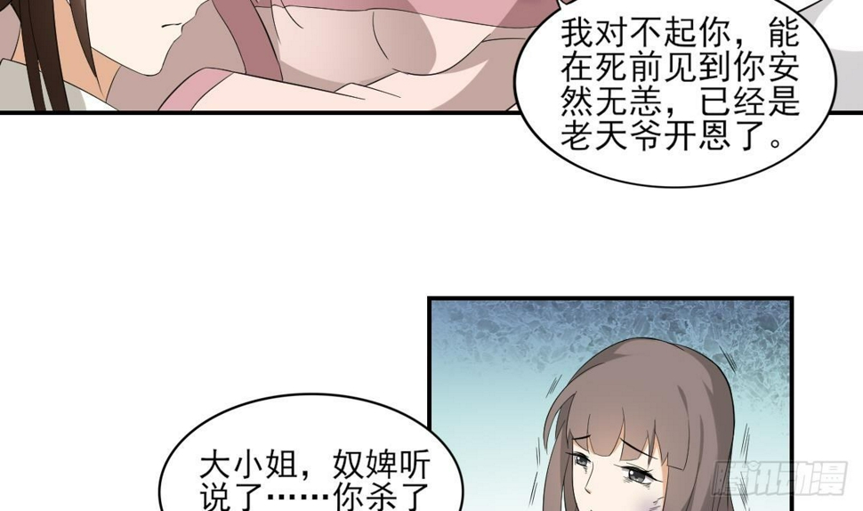 一代诡妃韩漫全集-第14话 让他们窝里斗无删减无遮挡章节图片 