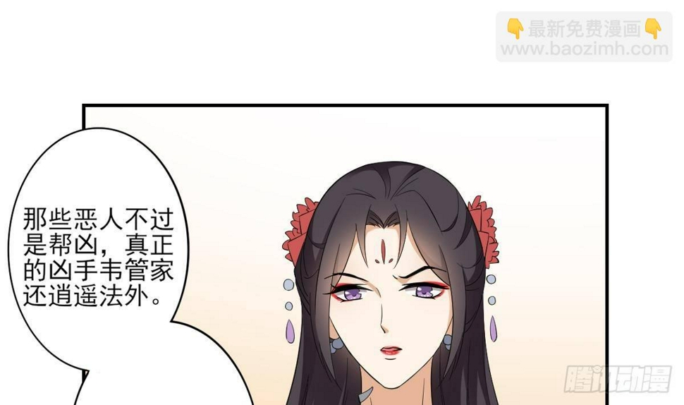 一代诡妃韩漫全集-第14话 让他们窝里斗无删减无遮挡章节图片 