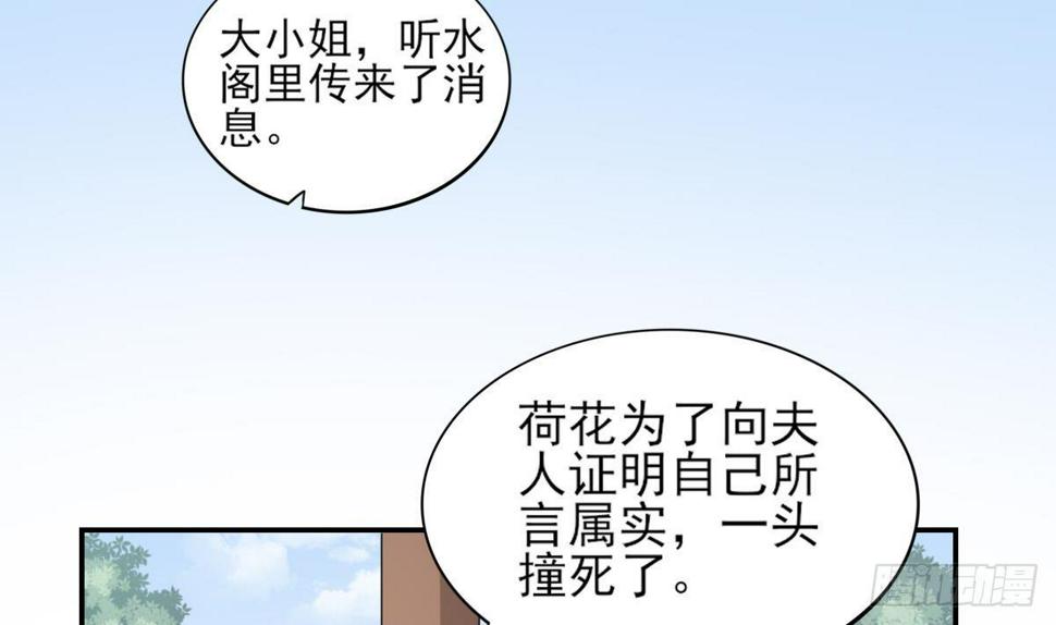 一代诡妃韩漫全集-第14话 让他们窝里斗无删减无遮挡章节图片 