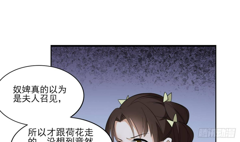 一代诡妃韩漫全集-第14话 让他们窝里斗无删减无遮挡章节图片 