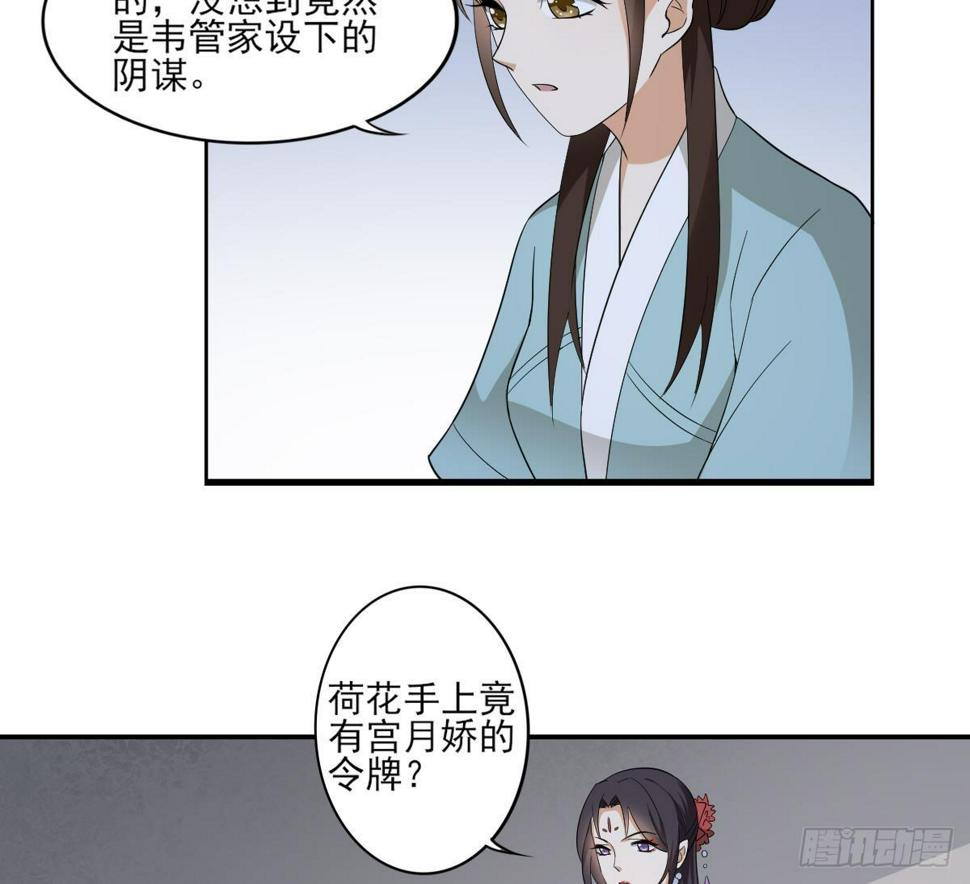 一代诡妃韩漫全集-第14话 让他们窝里斗无删减无遮挡章节图片 