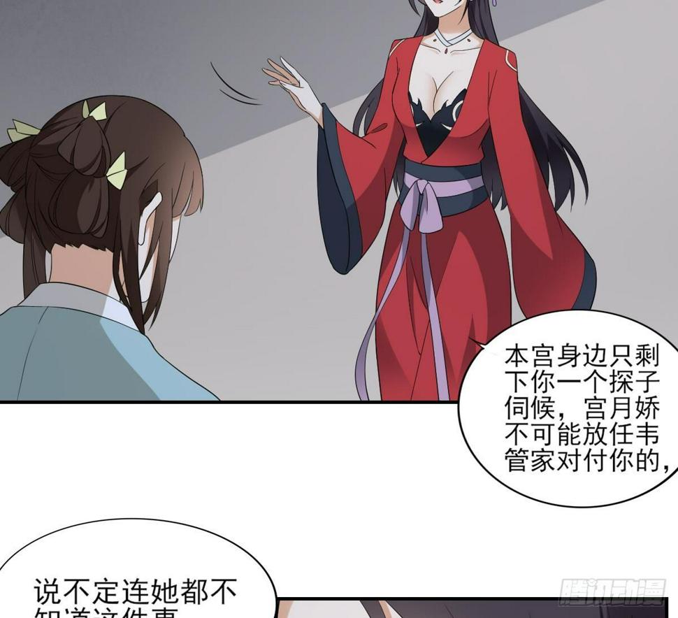 一代诡妃韩漫全集-第14话 让他们窝里斗无删减无遮挡章节图片 