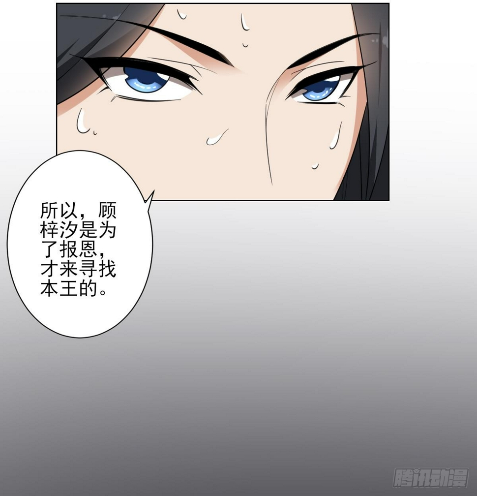 一代诡妃韩漫全集-第140话 顾梓汐的目的无删减无遮挡章节图片 