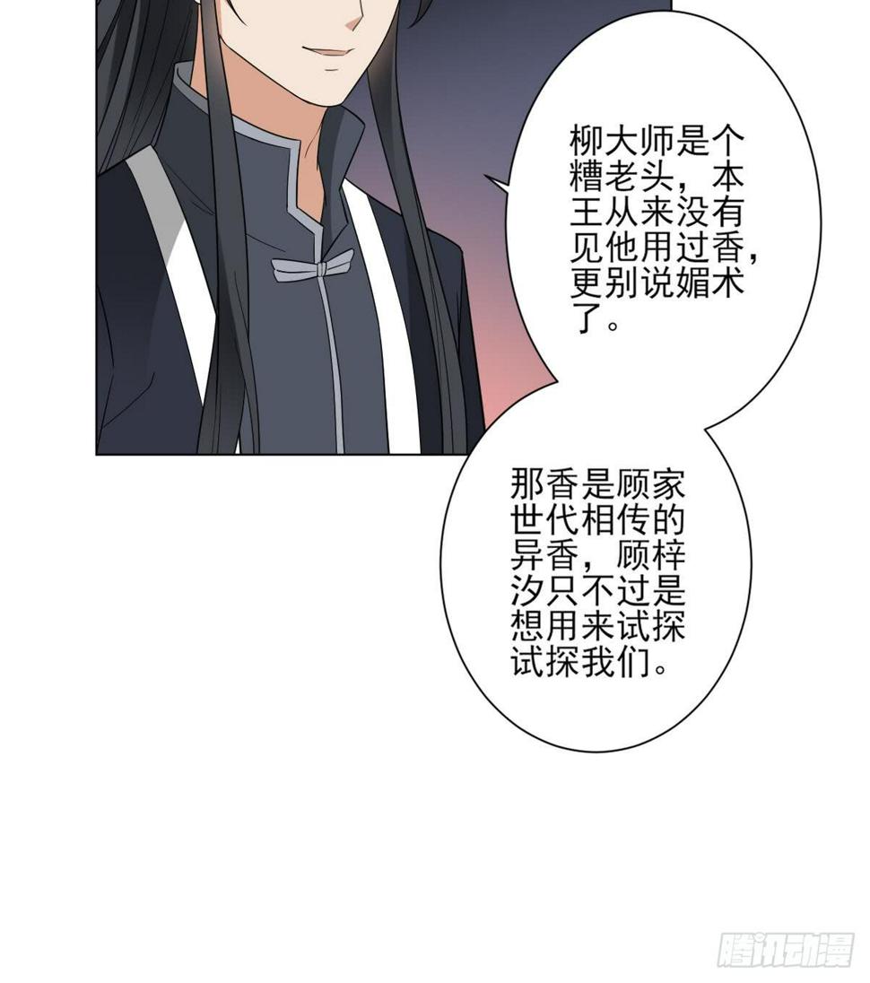 一代诡妃韩漫全集-第141话 本王的心只属于你无删减无遮挡章节图片 