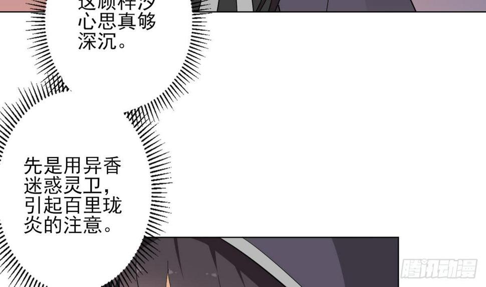 一代诡妃韩漫全集-第141话 本王的心只属于你无删减无遮挡章节图片 