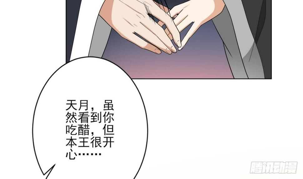 一代诡妃韩漫全集-第141话 本王的心只属于你无删减无遮挡章节图片 