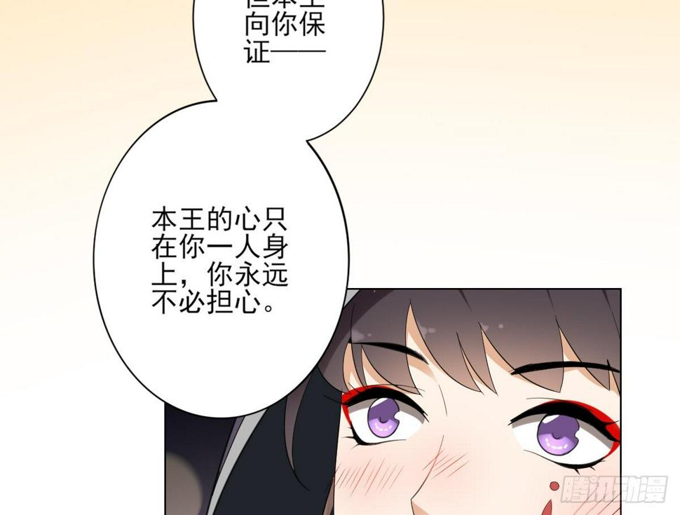 一代诡妃韩漫全集-第141话 本王的心只属于你无删减无遮挡章节图片 