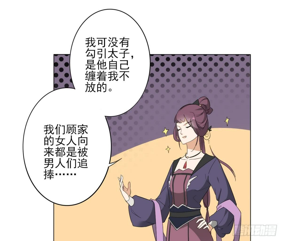 一代诡妃韩漫全集-第142话 打脸顾梓汐无删减无遮挡章节图片 