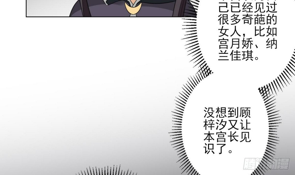 一代诡妃韩漫全集-第142话 打脸顾梓汐无删减无遮挡章节图片 