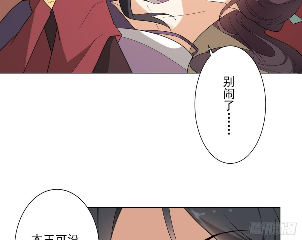 一代诡妃韩漫全集-第144话 本王就该罚你无删减无遮挡章节图片 