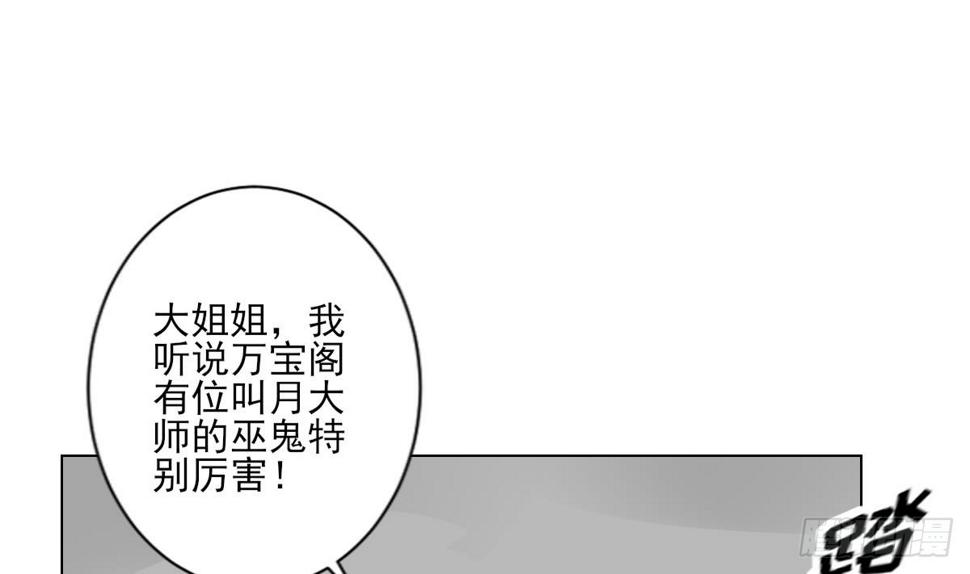 一代诡妃韩漫全集-第145话 让你倾家荡产无删减无遮挡章节图片 