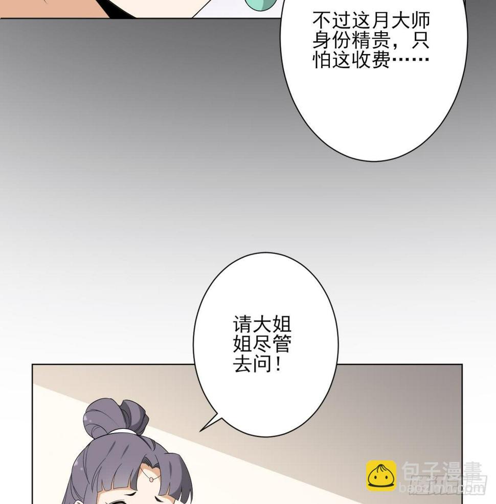 一代诡妃韩漫全集-第145话 让你倾家荡产无删减无遮挡章节图片 