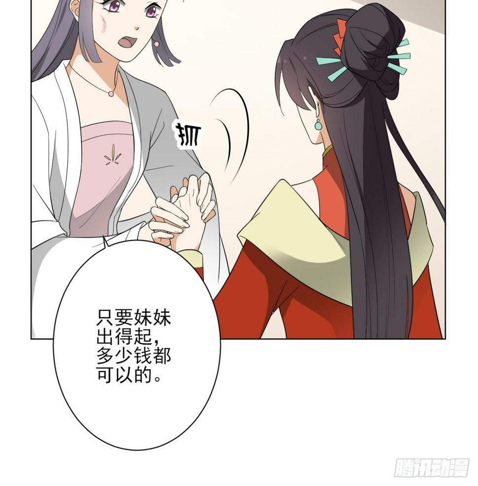 一代诡妃韩漫全集-第145话 让你倾家荡产无删减无遮挡章节图片 