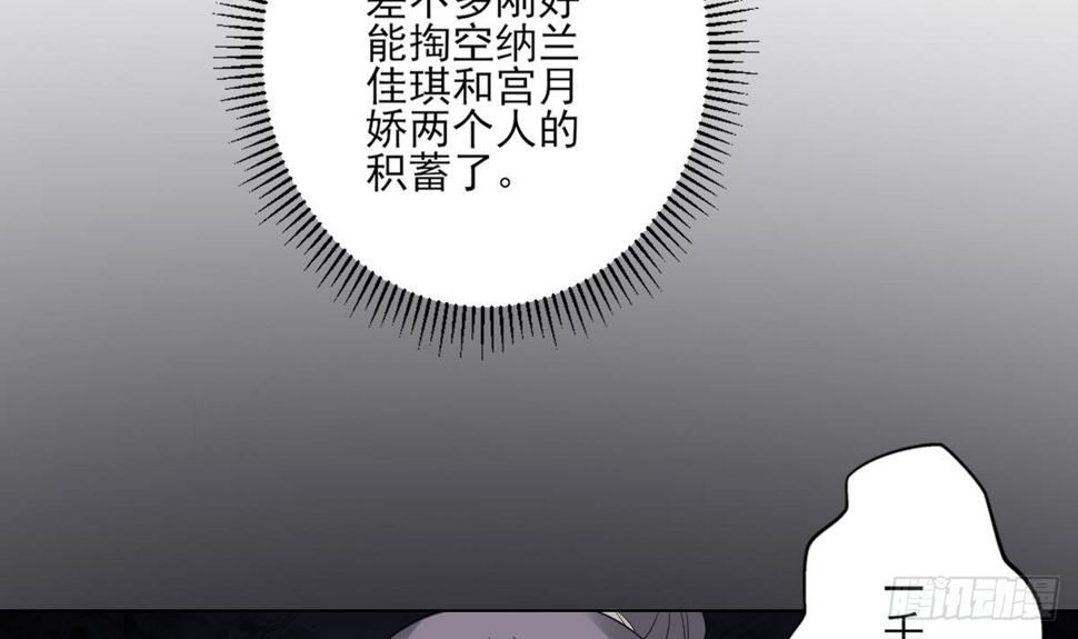 一代诡妃韩漫全集-第145话 让你倾家荡产无删减无遮挡章节图片 