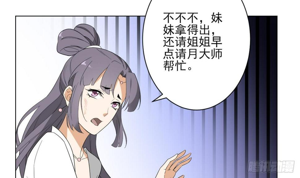 一代诡妃韩漫全集-第145话 让你倾家荡产无删减无遮挡章节图片 