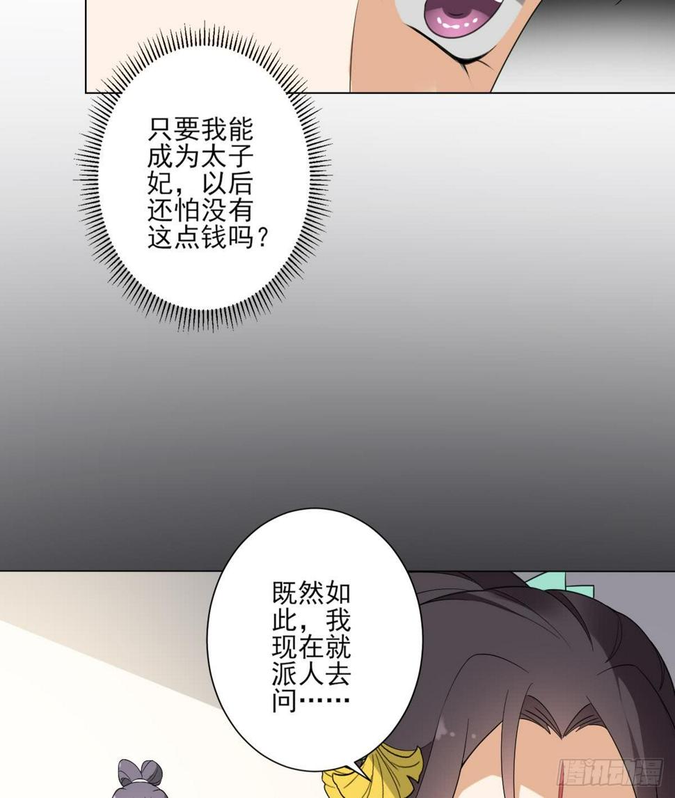 一代诡妃韩漫全集-第145话 让你倾家荡产无删减无遮挡章节图片 