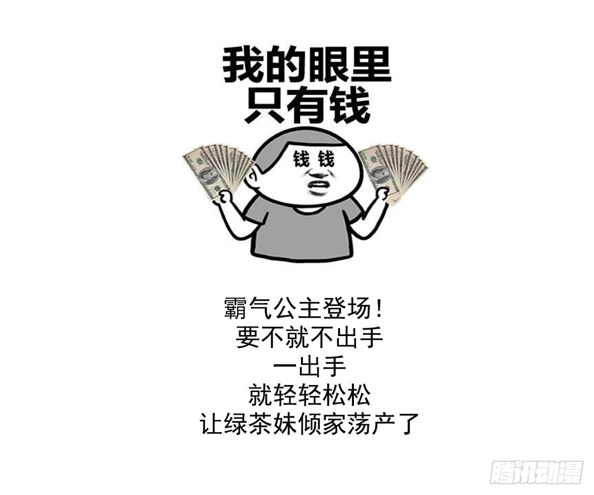 一代诡妃韩漫全集-第145话 让你倾家荡产无删减无遮挡章节图片 