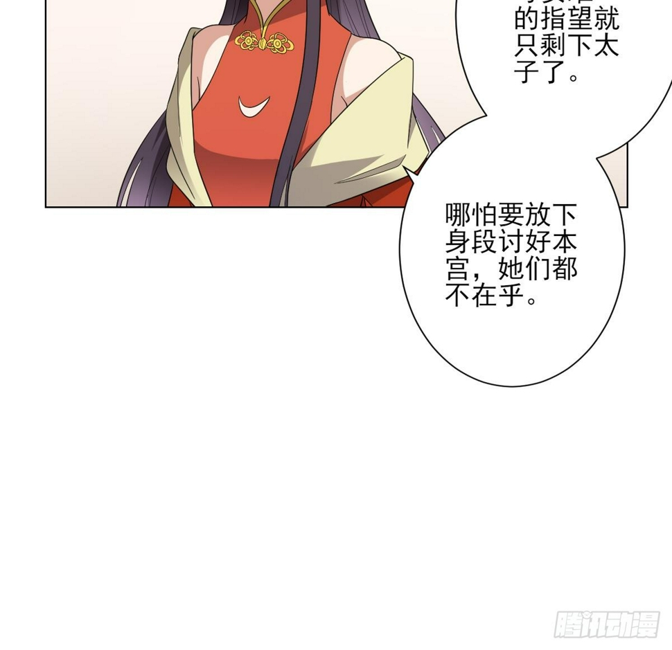 一代诡妃韩漫全集-第146话 别和本宫攀关系无删减无遮挡章节图片 