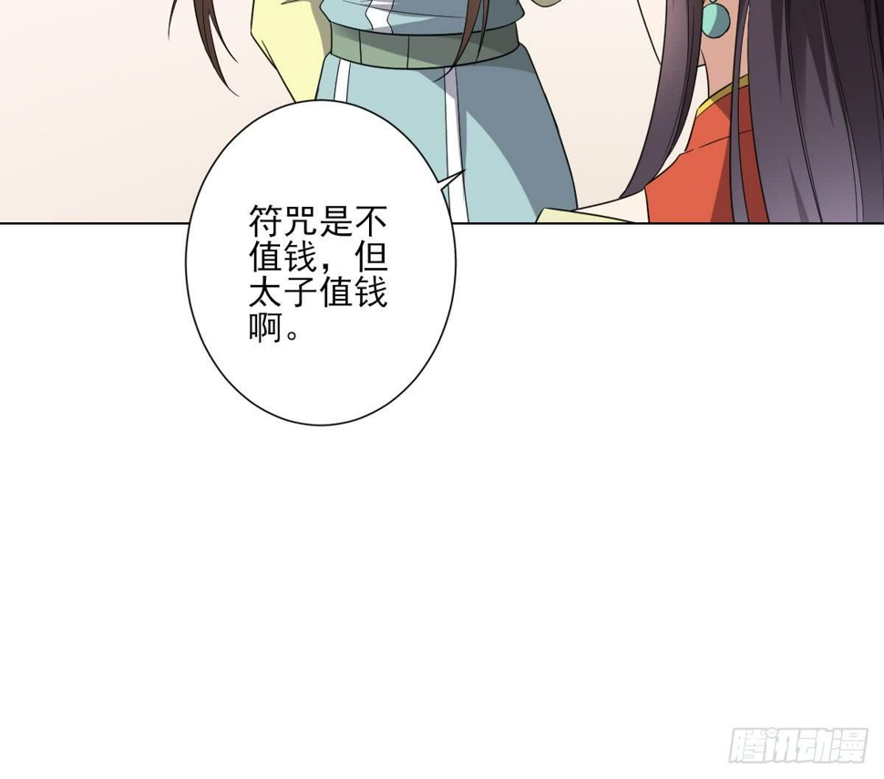 一代诡妃韩漫全集-第146话 别和本宫攀关系无删减无遮挡章节图片 