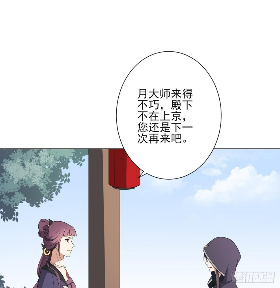 一代诡妃韩漫全集-第146话 别和本宫攀关系无删减无遮挡章节图片 