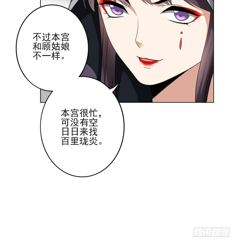 一代诡妃韩漫全集-第146话 别和本宫攀关系无删减无遮挡章节图片 
