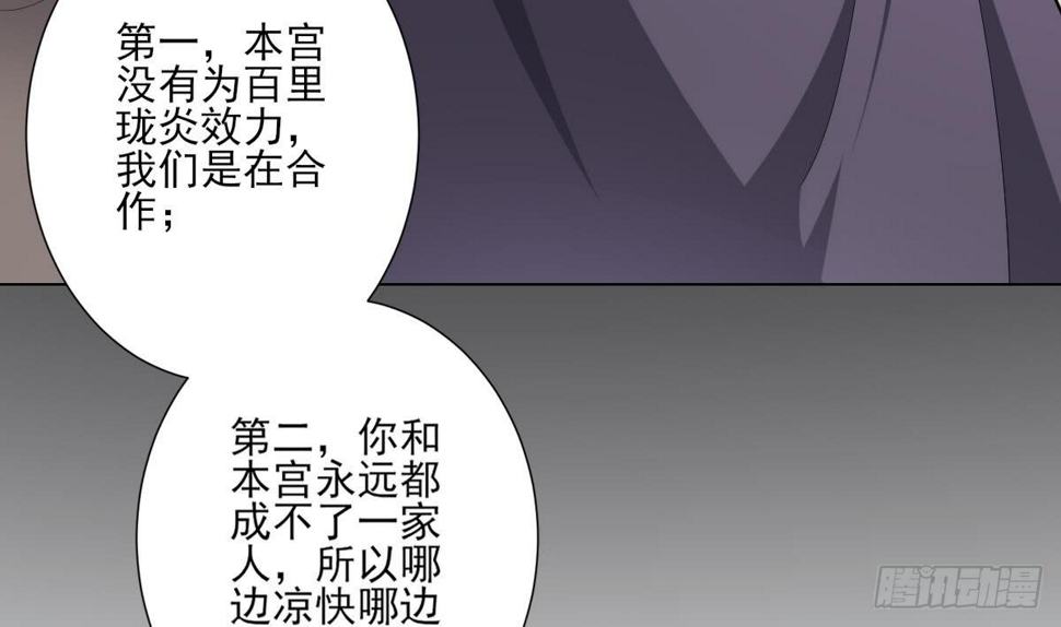 一代诡妃韩漫全集-第146话 别和本宫攀关系无删减无遮挡章节图片 