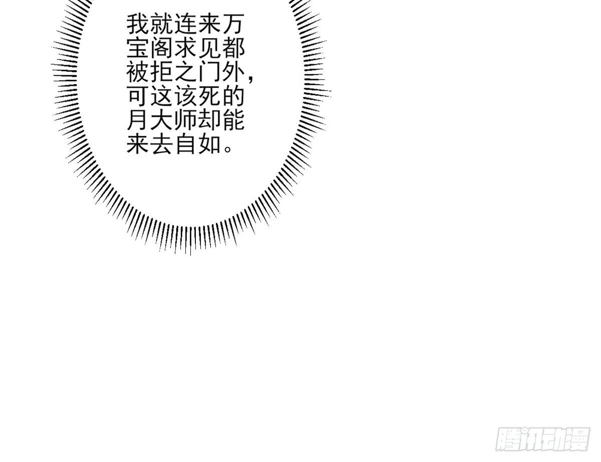 一代诡妃韩漫全集-第146话 别和本宫攀关系无删减无遮挡章节图片 