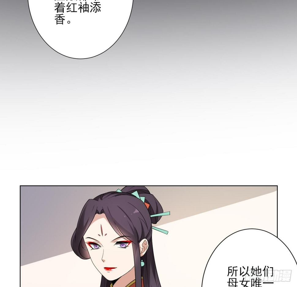 一代诡妃韩漫全集-第146话 别和本宫攀关系无删减无遮挡章节图片 