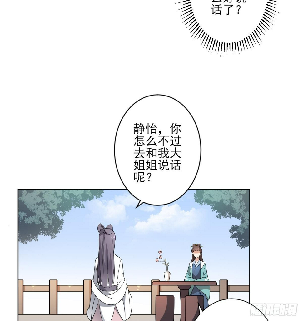 一代诡妃韩漫全集-第148话 暗潮汹涌百花宴无删减无遮挡章节图片 