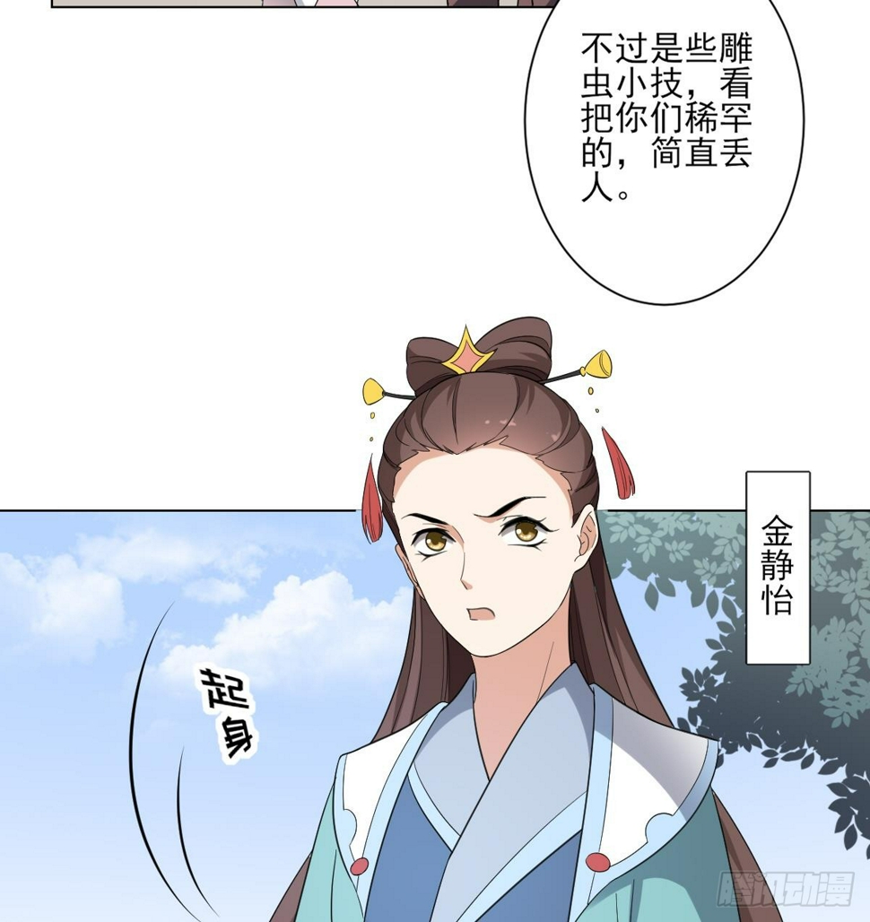 一代诡妃韩漫全集-第148话 暗潮汹涌百花宴无删减无遮挡章节图片 
