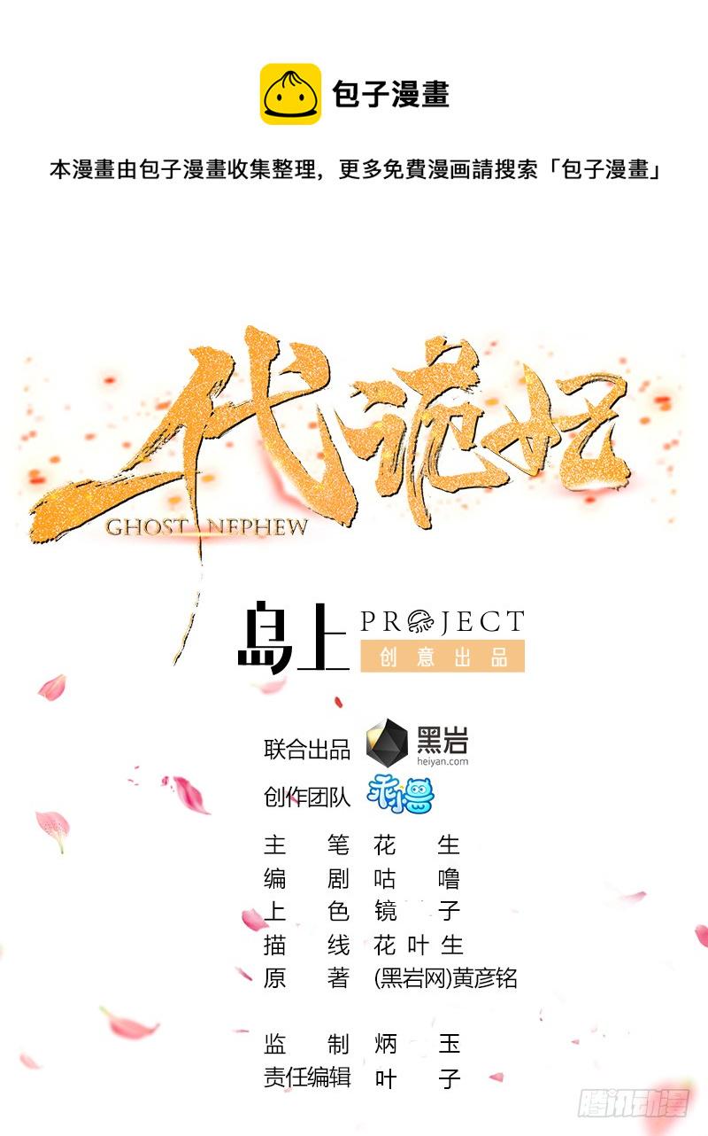 一代诡妃韩漫全集-第149话 肮脏的手段无删减无遮挡章节图片 