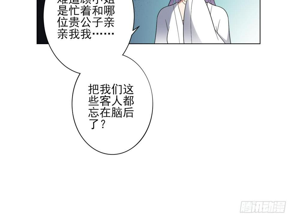 一代诡妃韩漫全集-第149话 肮脏的手段无删减无遮挡章节图片 