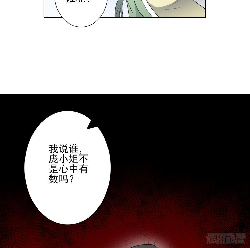 一代诡妃韩漫全集-第149话 肮脏的手段无删减无遮挡章节图片 