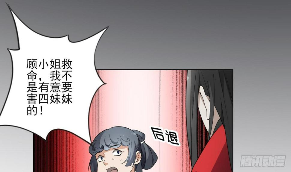 一代诡妃韩漫全集-第149话 肮脏的手段无删减无遮挡章节图片 
