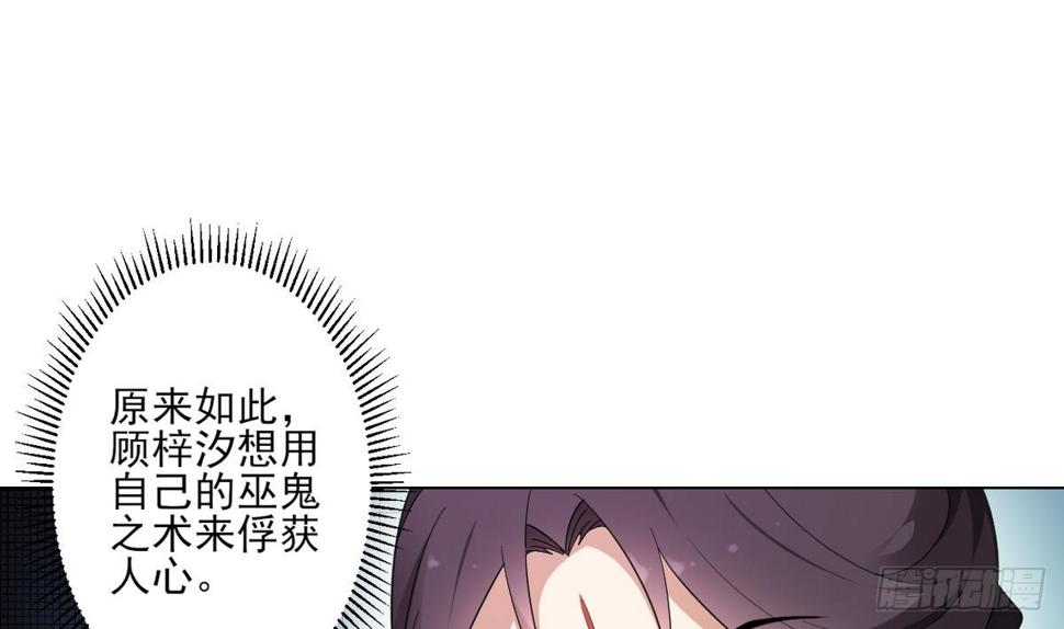 一代诡妃韩漫全集-第149话 肮脏的手段无删减无遮挡章节图片 