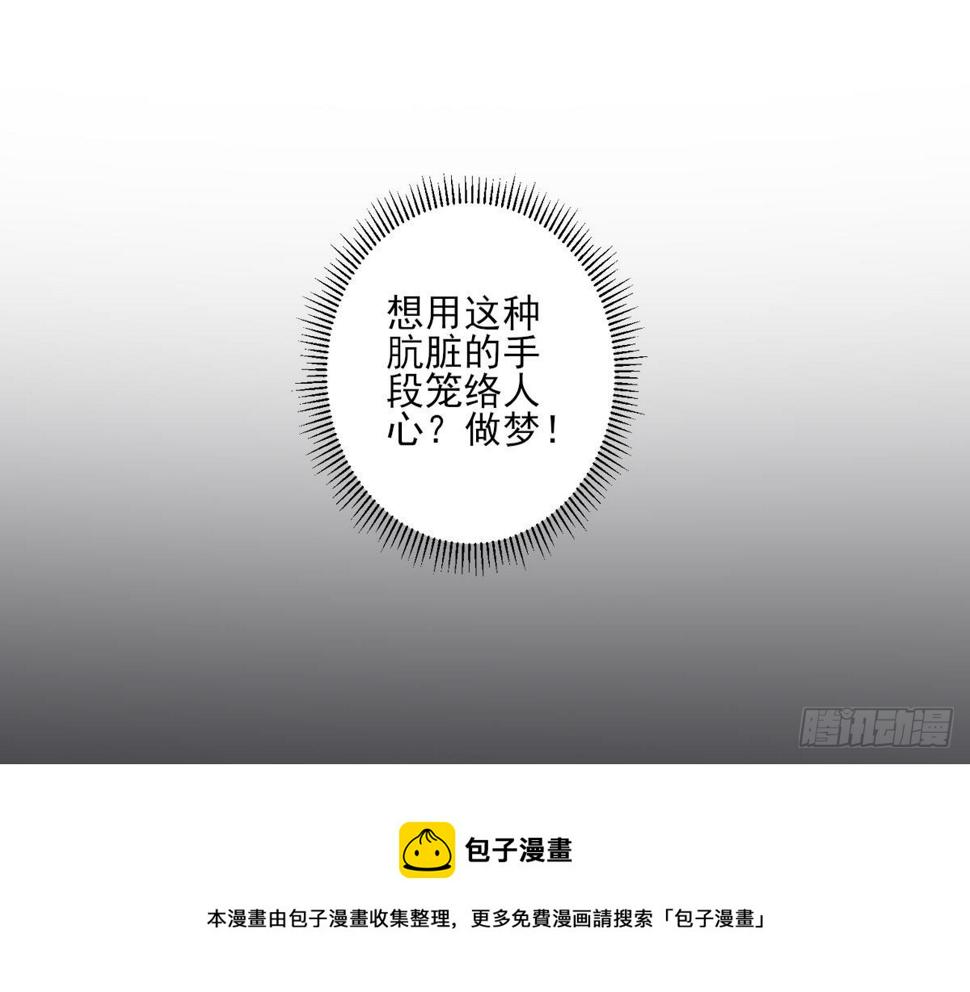 一代诡妃韩漫全集-第149话 肮脏的手段无删减无遮挡章节图片 