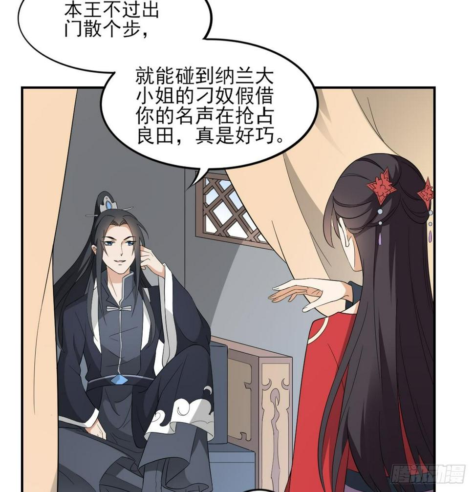 一代诡妃韩漫全集-第15话 做本王的女人无删减无遮挡章节图片 