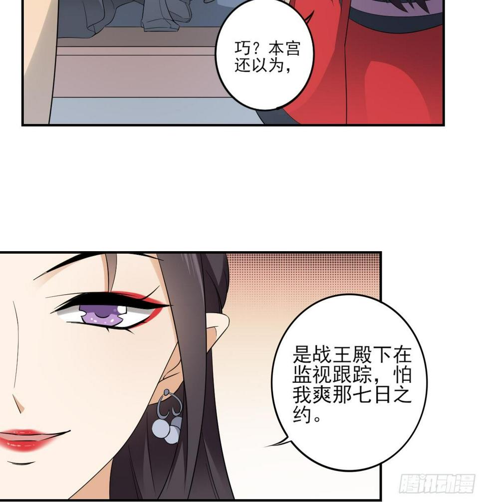 一代诡妃韩漫全集-第15话 做本王的女人无删减无遮挡章节图片 